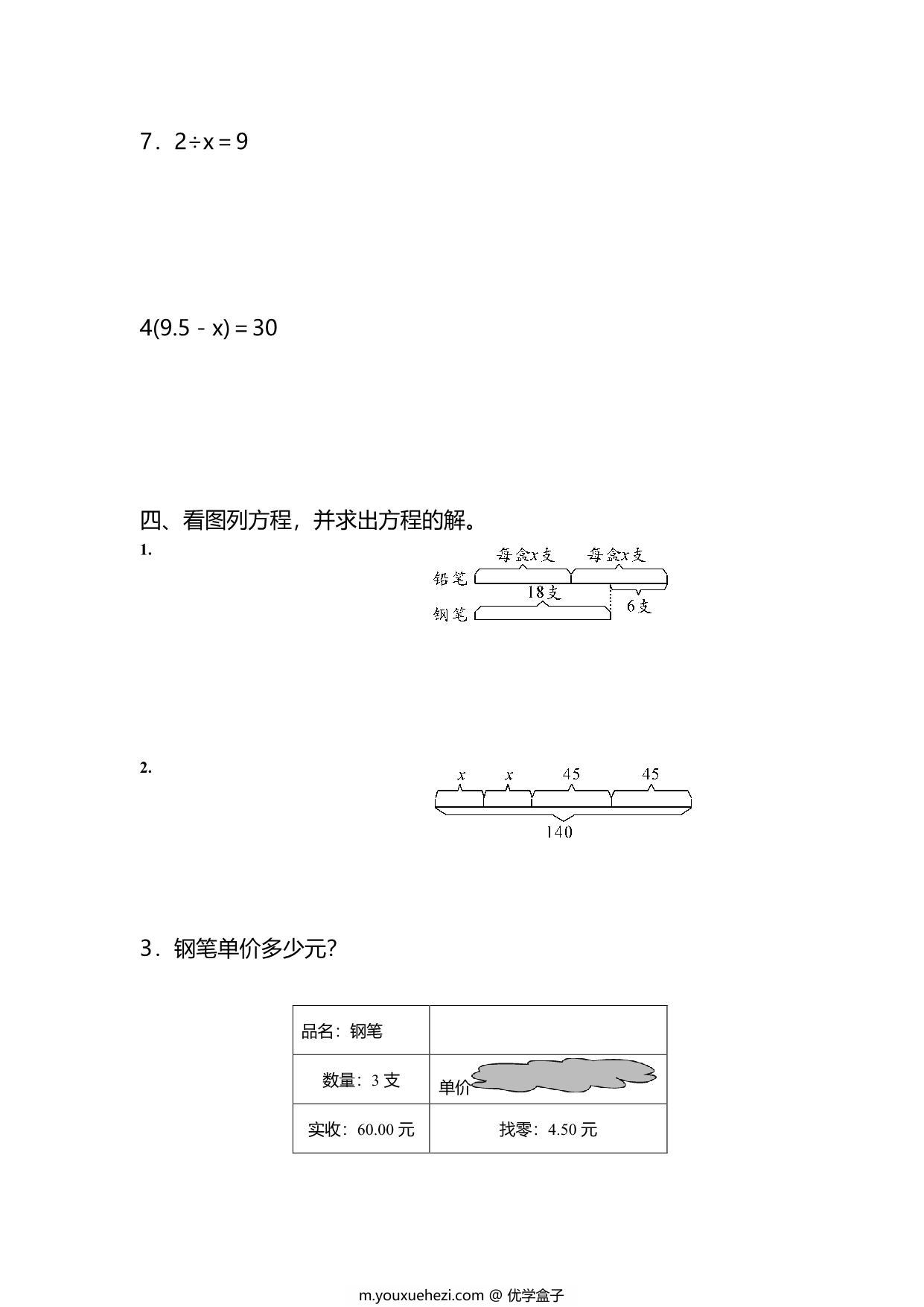 图片[2]-五年级上册数学一课一练-第五单元 简易方程 重难点强化小专题(六)　解方程（含详细解析）人教版，6页PDF可打印-优学盒子